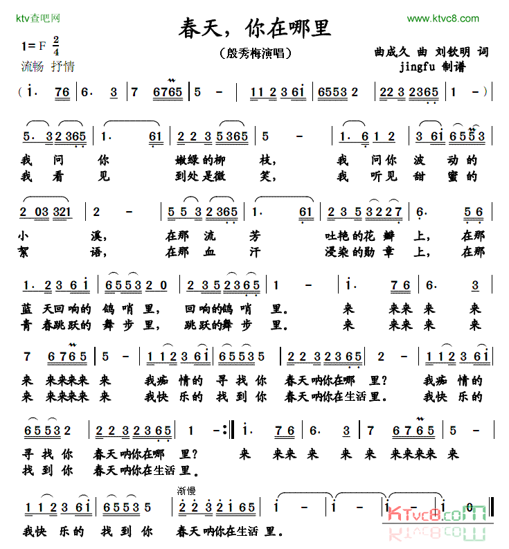 春天，你在哪里简谱_殷秀梅演唱