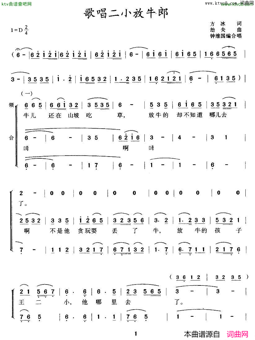 歌唱二小放牛郎合唱、钟维国改编版简谱