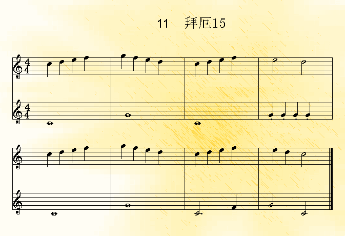 拜厄15简谱