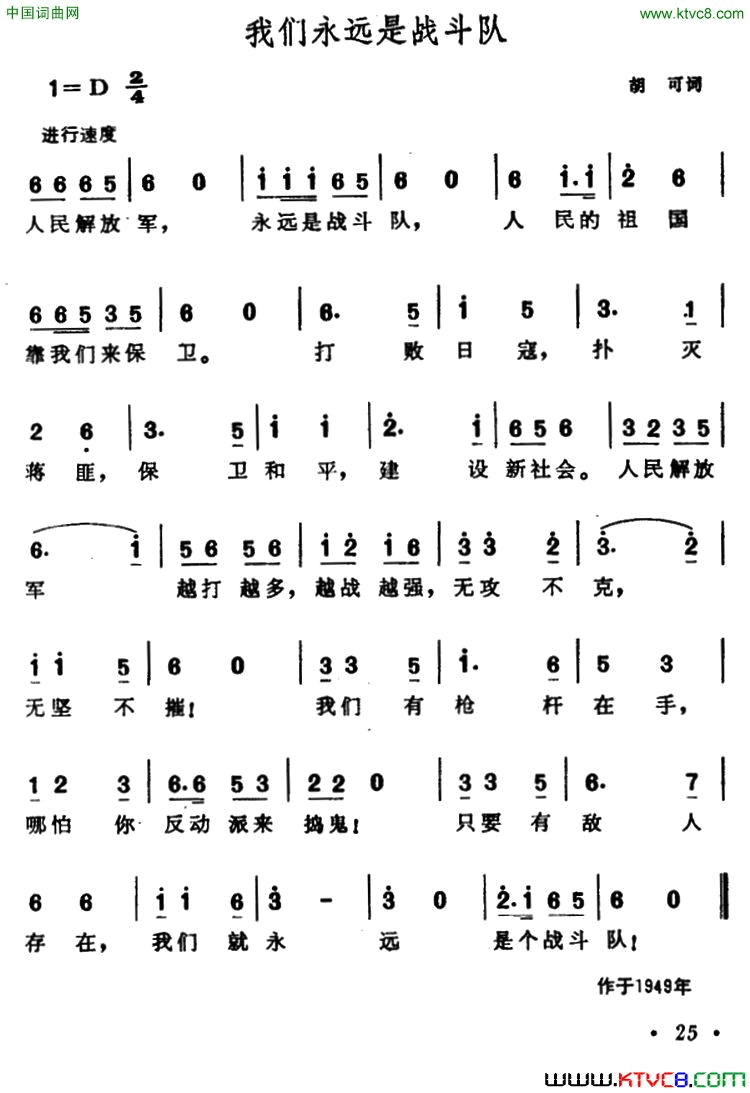 我们永远是战斗队简谱