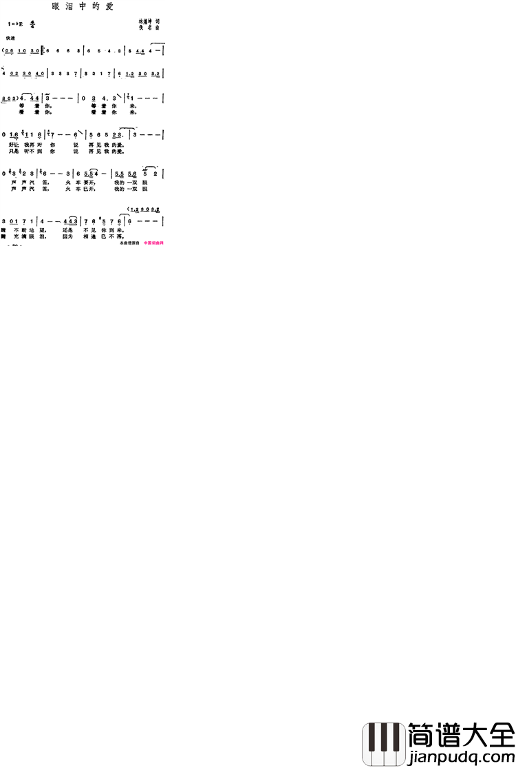 眼泪中的爱邓丽君演唱金曲简谱_邓丽君演唱_林煌坤词曲