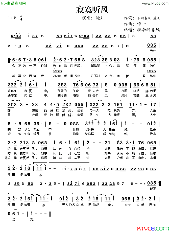 寂寞听风简谱_晓月演唱