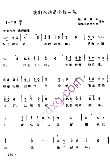 我们永远是个战斗队简谱