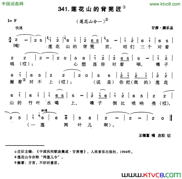 莲花山的背篼匠简谱