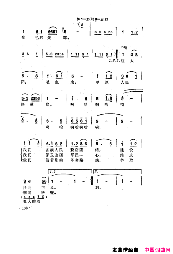毛泽东之歌_红太阳歌曲集101_150简谱