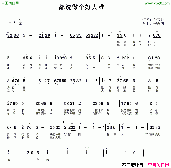 都说做个好人难简谱