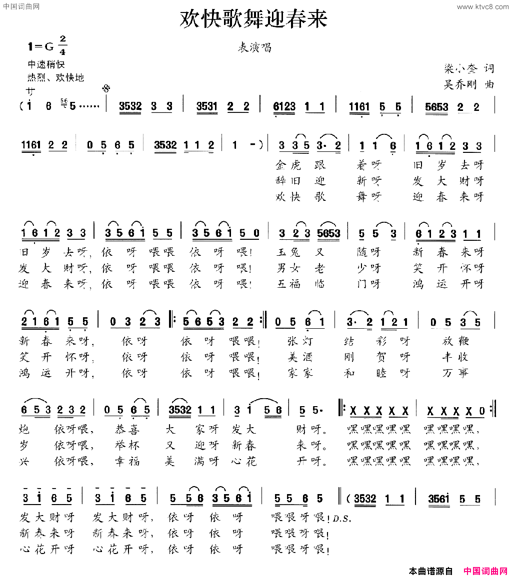 欢快歌舞迎春来表演唱简谱