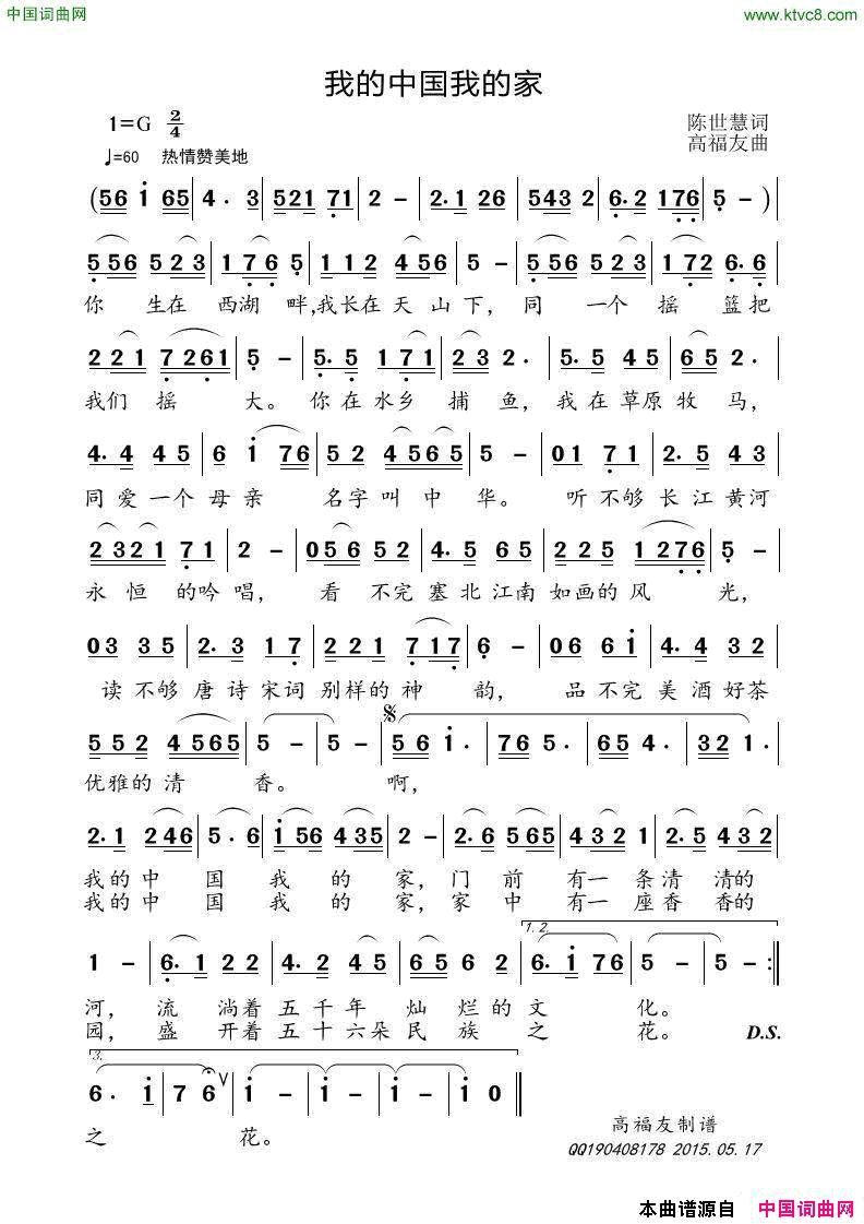 我的中国我的家简谱