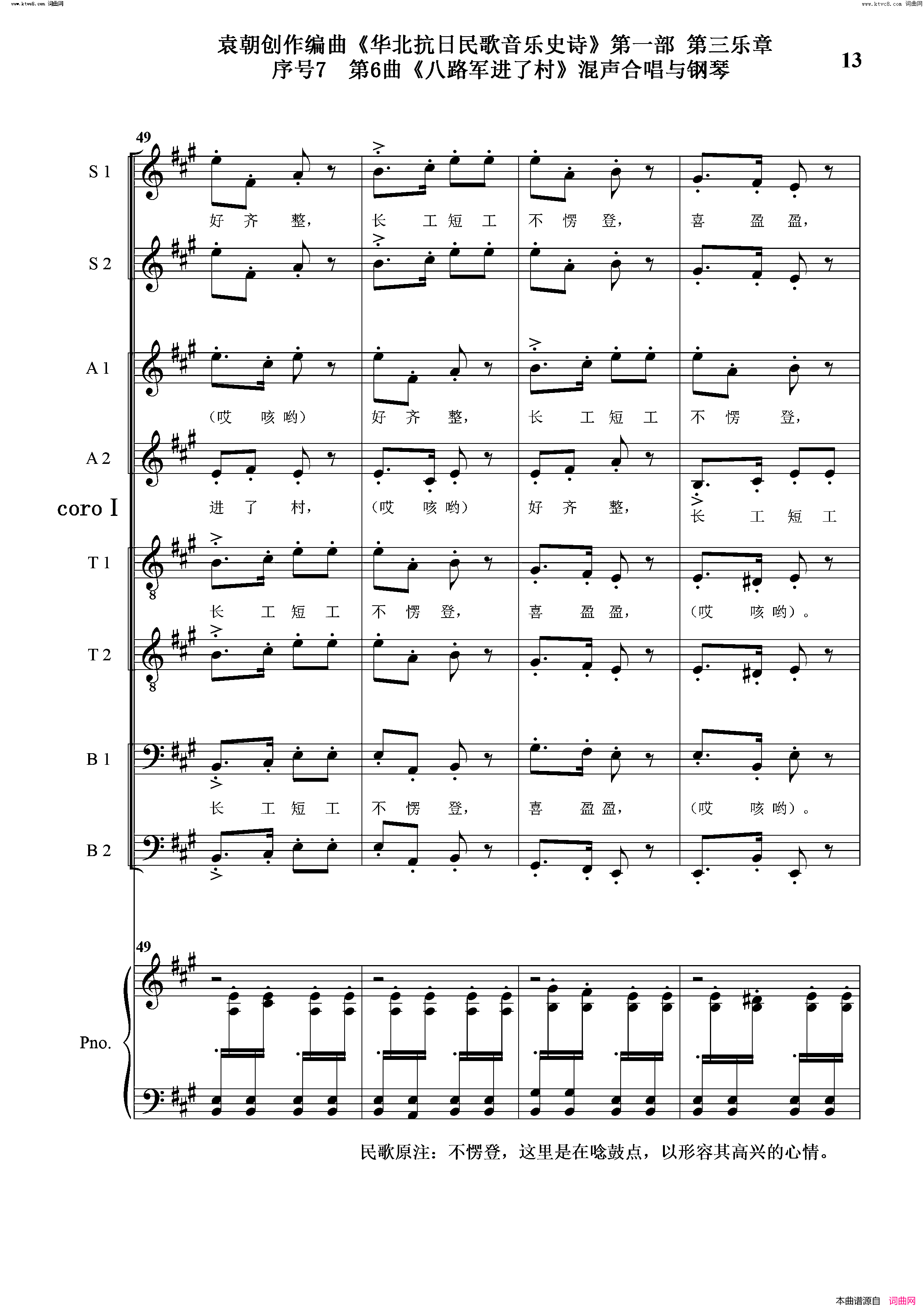 八路军进了村序号7第6曲Ⅰ合唱团与钢琴简谱