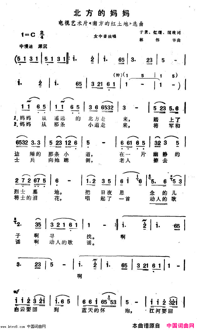 北方的妈妈电视艺术片_南方的红土地_选曲简谱