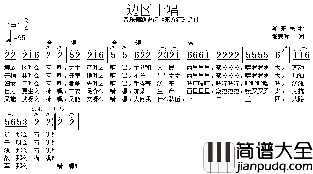 边区十唱高清晰图简谱