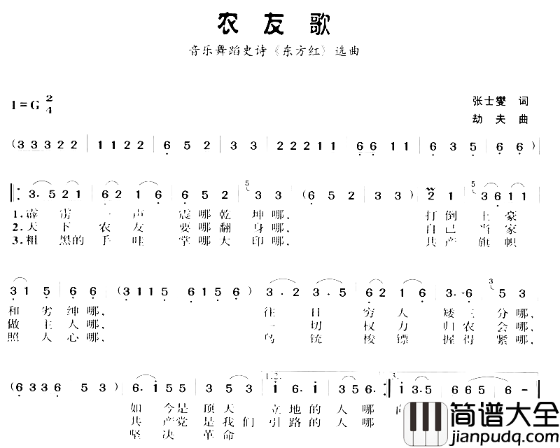 农友歌简谱_音乐舞蹈史诗_东方红_选曲演唱