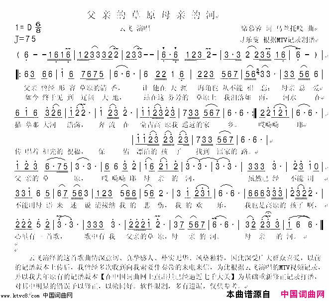父亲的草原母亲的河简谱_云飞演唱_席慕容/乌兰托嘎词曲