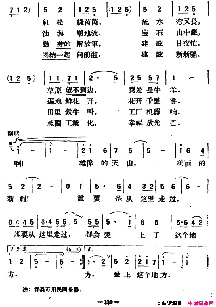 天山南北好风光简谱