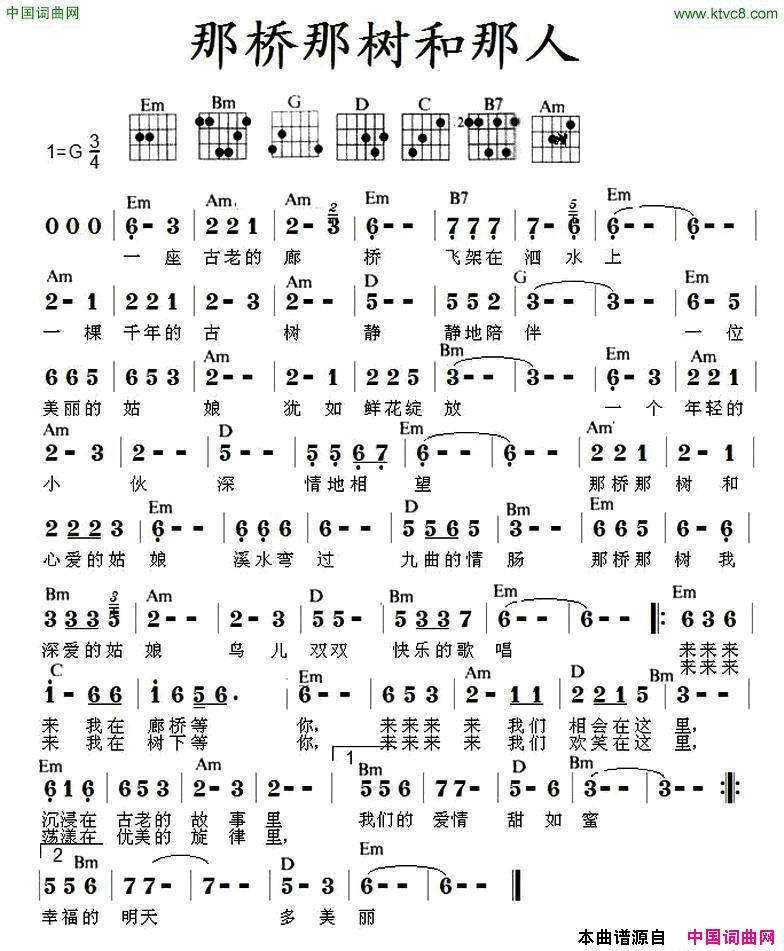 那桥那树和那人简谱