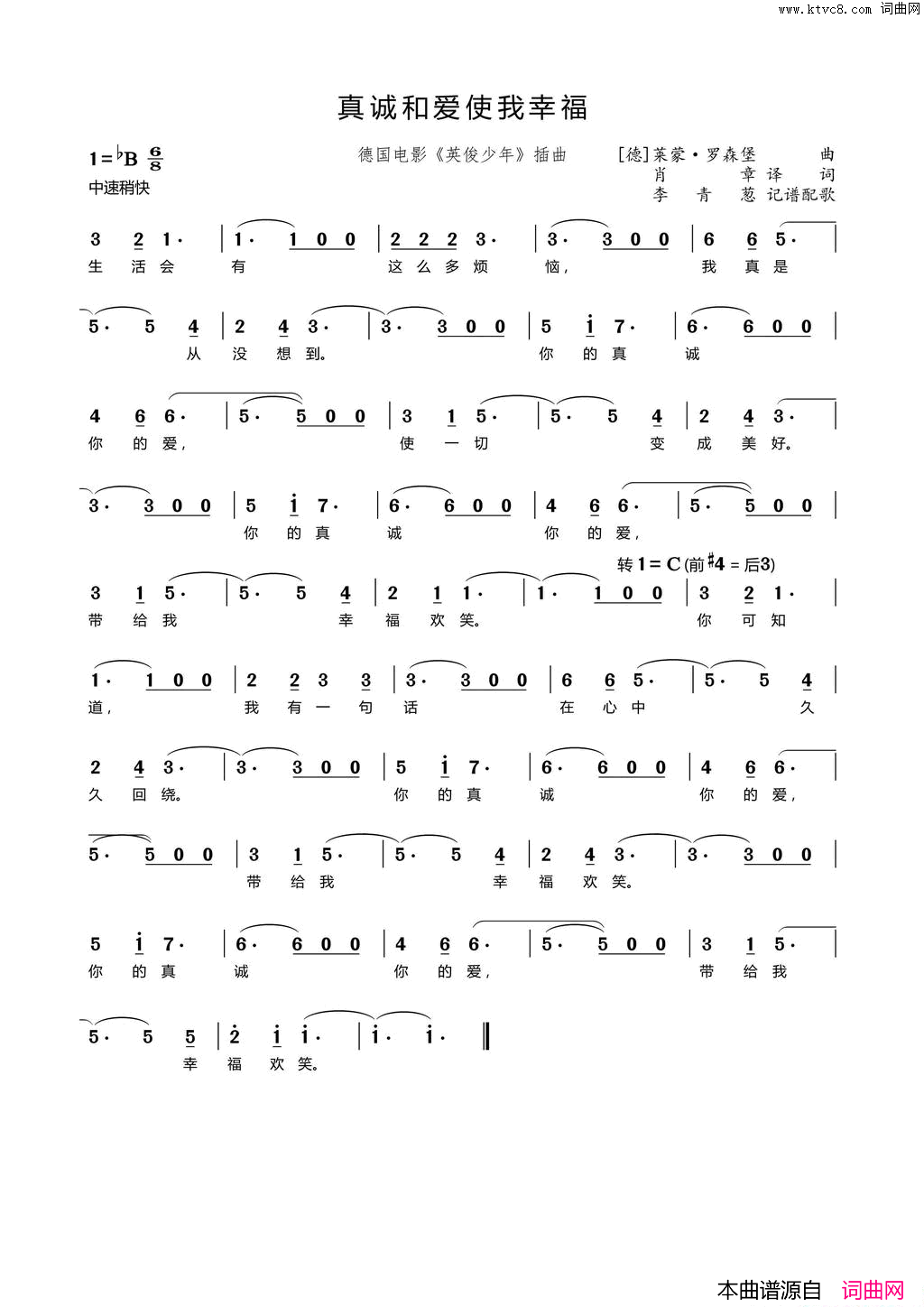 真诚和爱使我幸福德国电影_英俊少年_插曲简谱