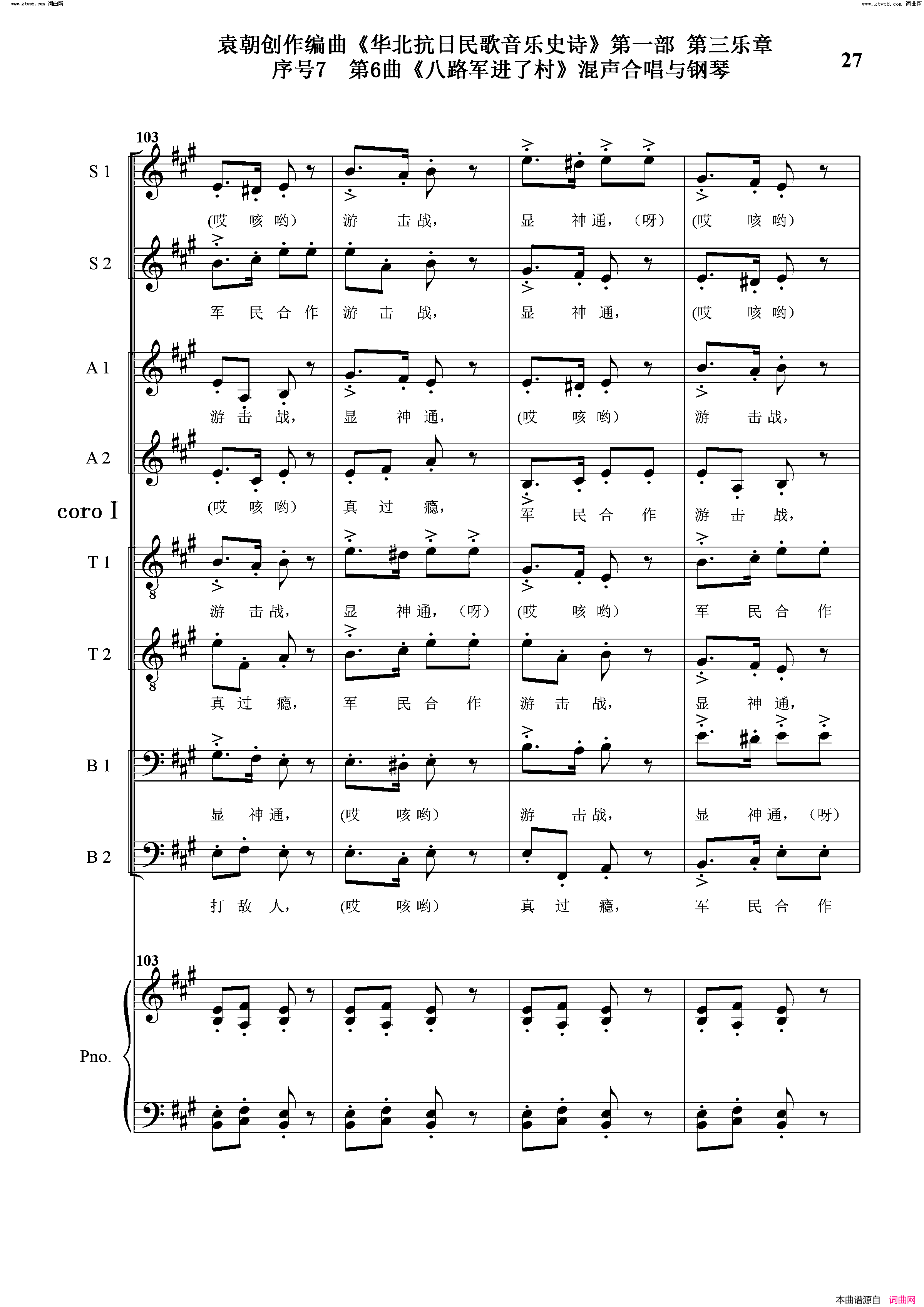 八路军进了村序号7第6曲Ⅰ合唱团与钢琴简谱