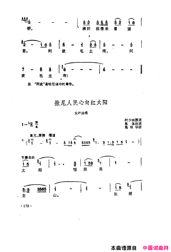 毛泽东之歌_红太阳歌曲集151_200简谱