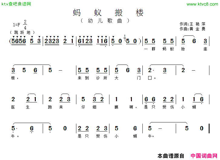 蚂蚁搬楼简谱