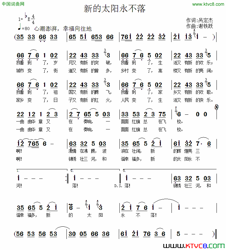 新的太阳永不落简谱