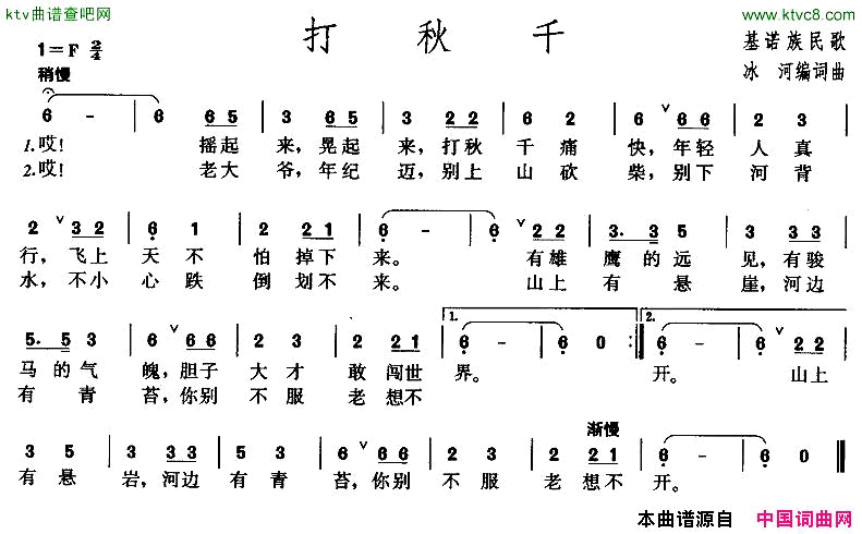 打秋千基诺族民歌简谱