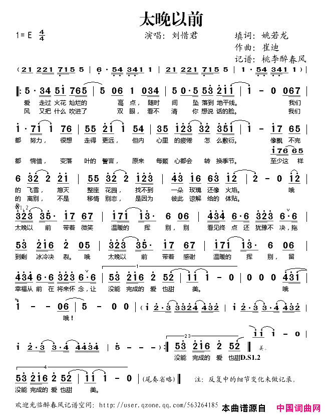 太晚以前简谱_刘惜君演唱