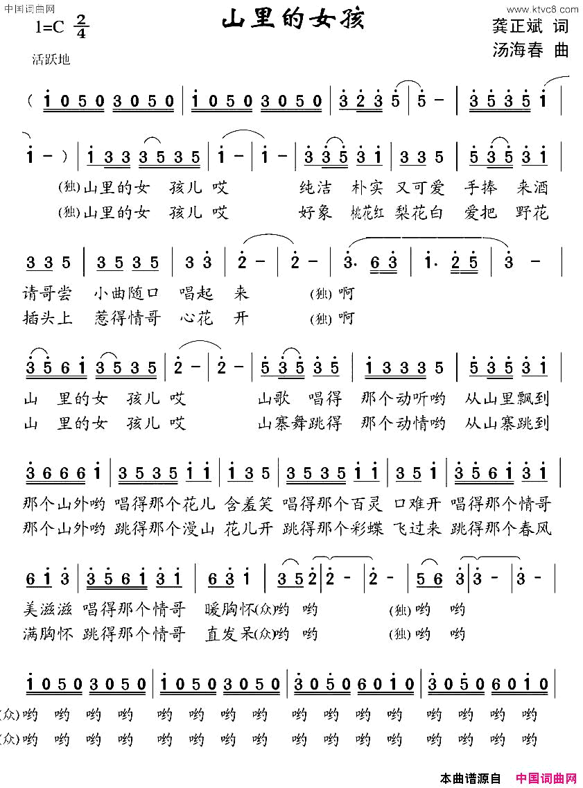 山里的女孩龚正斌词汤海春曲山里的女孩龚正斌词_汤海春曲简谱