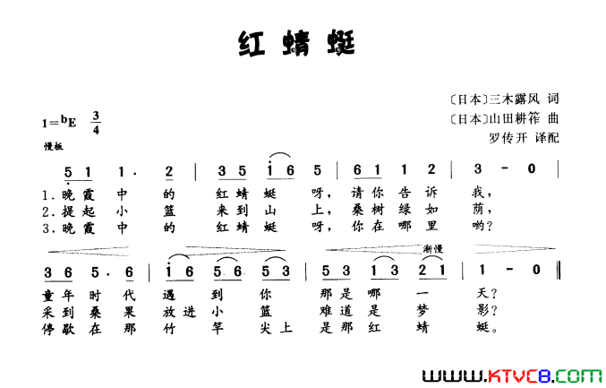 [日]红蜻蜓儿歌简谱