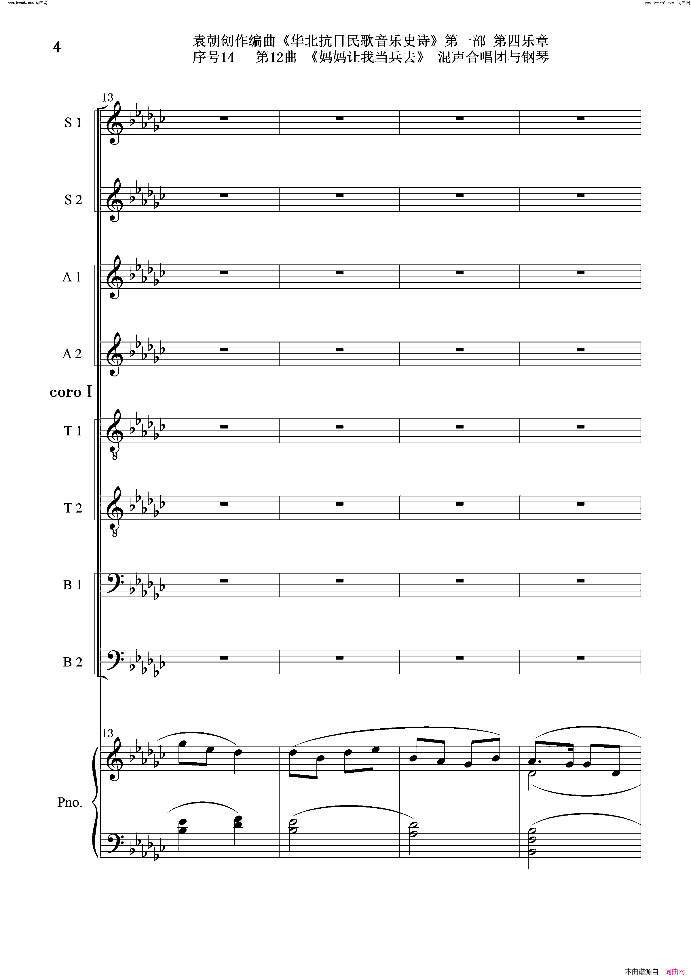 妈妈让我去当兵序号14第12曲Ⅰ合唱团与钢琴简谱