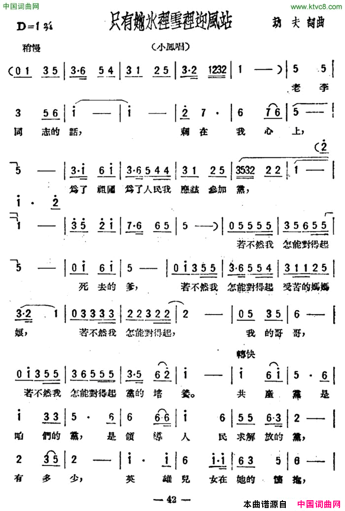 只有她水里雪里迎风站歌剧_星星之火_选曲简谱