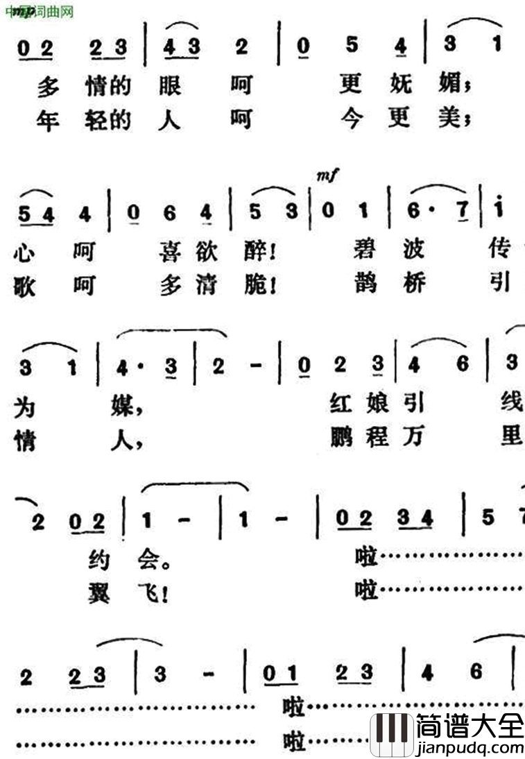 红娘引线来约会简谱