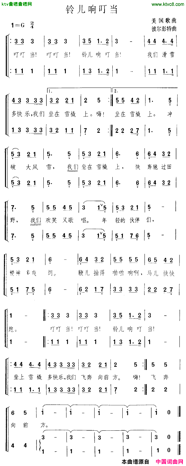 铃儿响叮当二声部[美]简谱