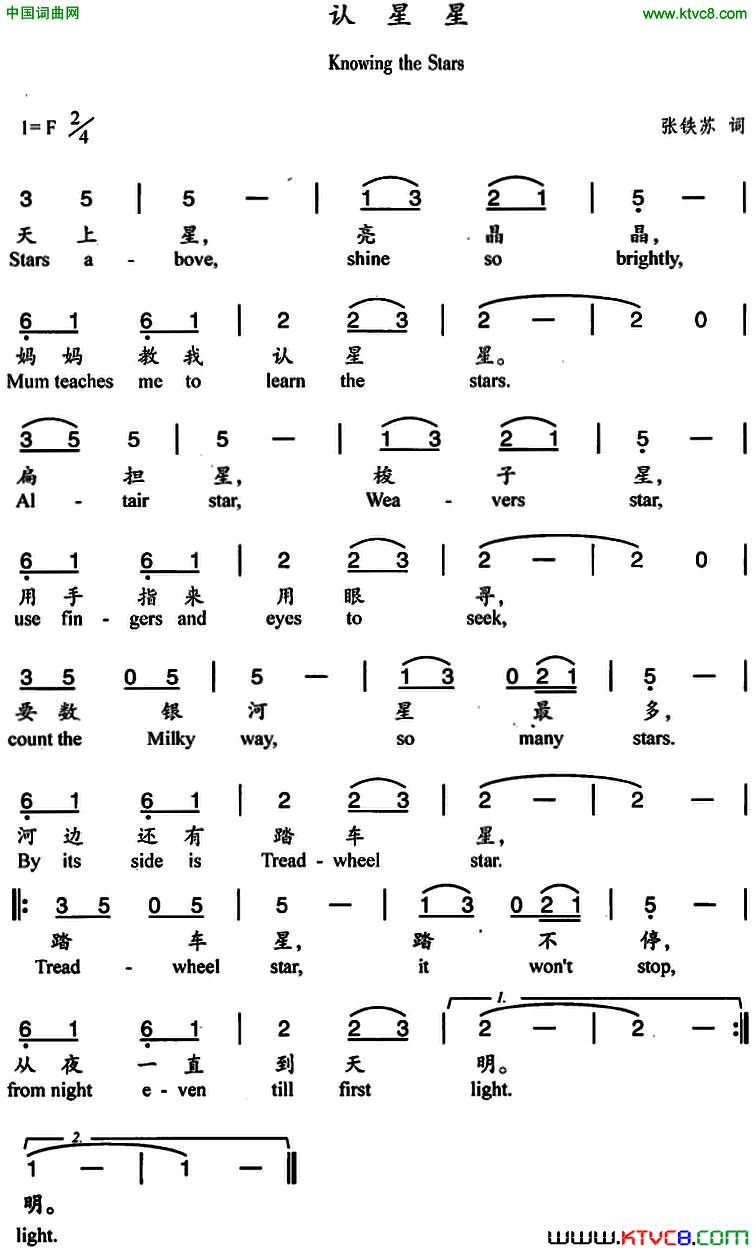 认星星中英文对照简谱