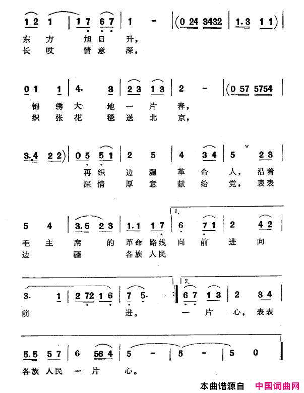 织张花毯送北京简谱