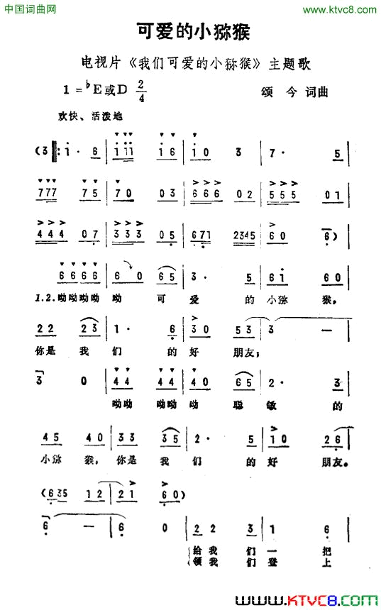 可爱的小弥猴电视片_我们可爱的小弥猴_主题曲简谱