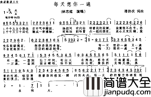 每天想你一遍简谱