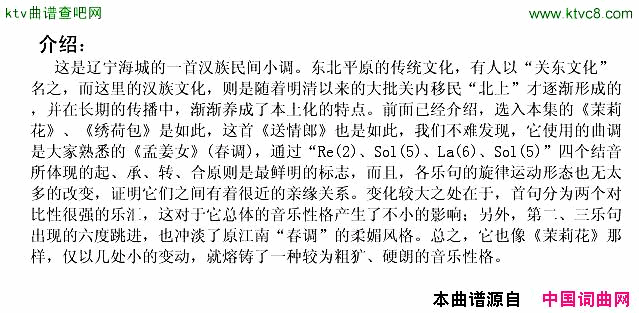 送情郎辽宁海城民歌简谱