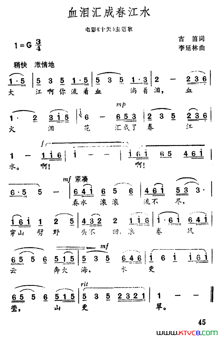 血泪汇成春江水电影_十天_主题歌简谱