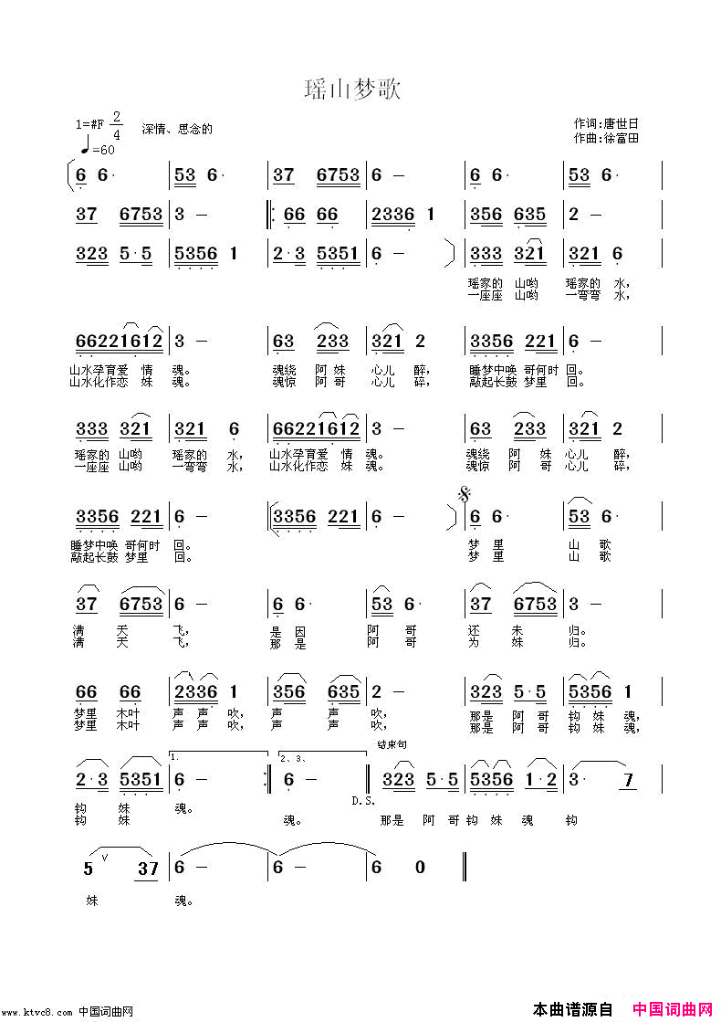 瑶山梦歌唐世日作词徐富田作曲编曲简谱_王月华演唱_唐世日/徐富田词曲