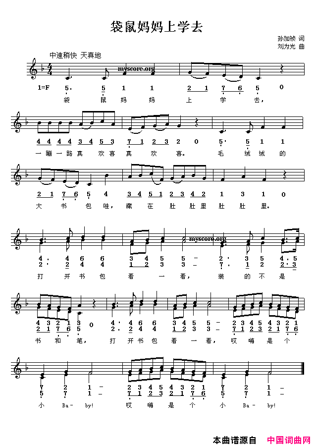 袋鼠妈妈上学去线、简谱混排版简谱