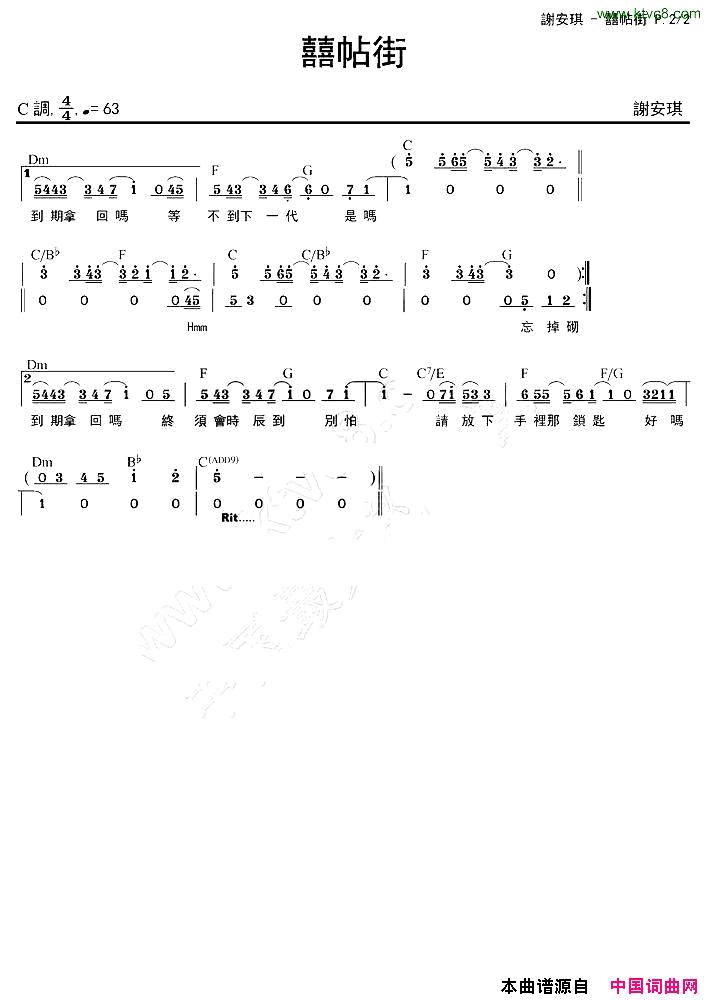 喜帖街EPHK精准版简谱_谢安琪演唱_黄伟文/郭伟亮词曲