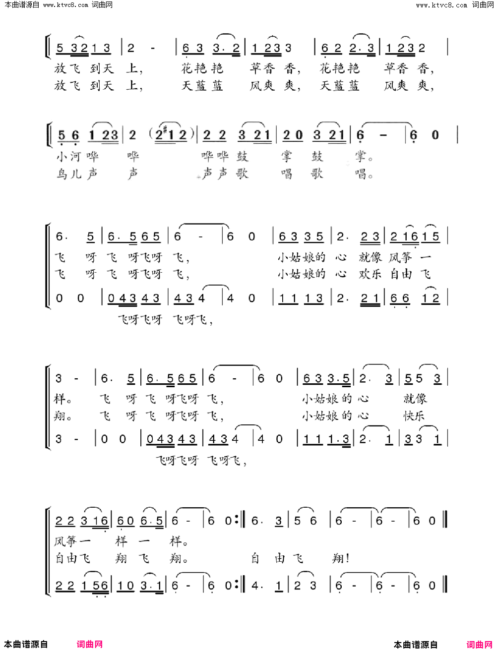 放风筝的小姑娘合唱简谱
