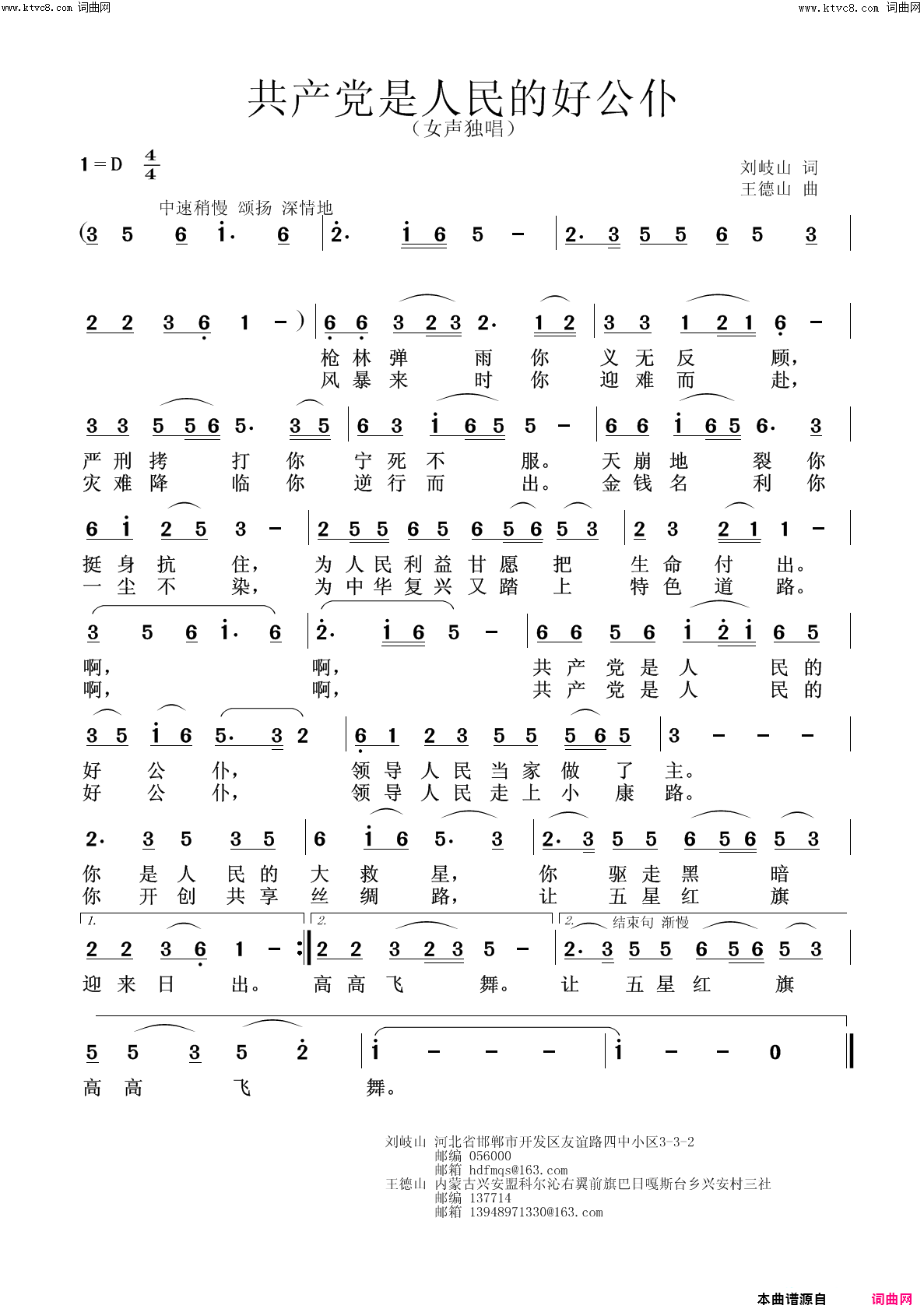共产党是人民的好公仆王德山音频版简谱_王德山演唱_刘岐山/王德山词曲