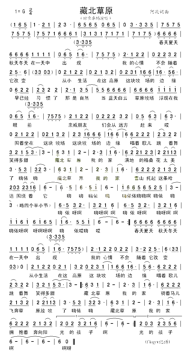 藏北草原简谱_琼雪卓玛演唱