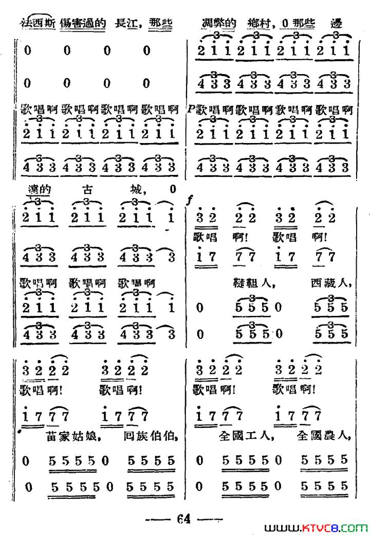 歌唱人民新中国简谱