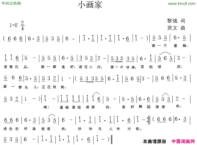 小画家黎强词贤文曲简谱