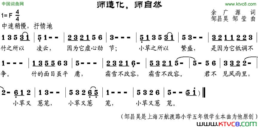 师造化，师自然简谱