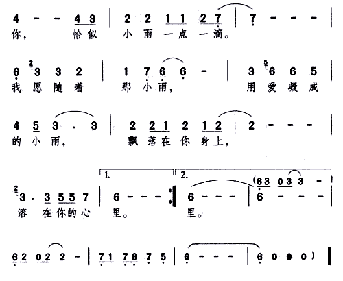 爱雨__邓丽君简谱