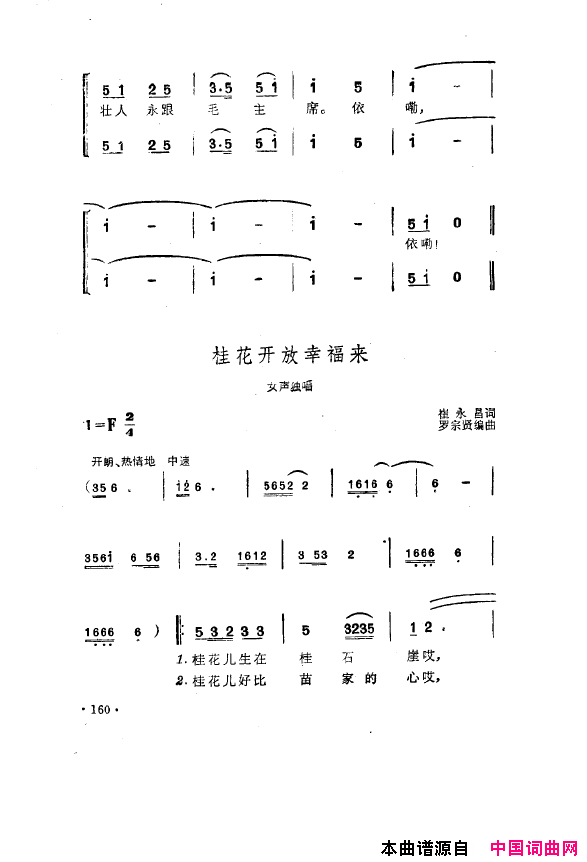 毛泽东之歌_红太阳歌曲集151_200简谱