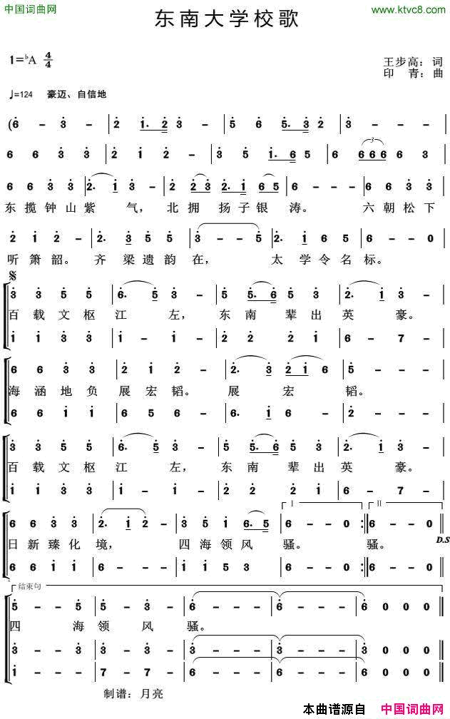 东南大学校歌简谱